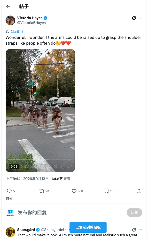 X 页面底部出现已复制到剪贴板的提示