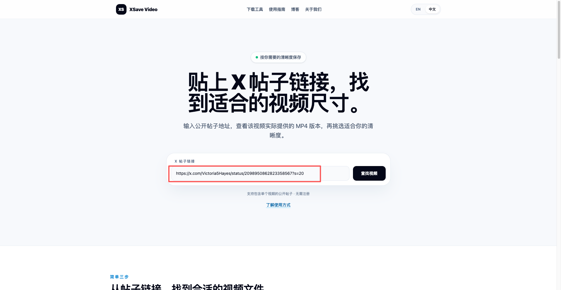 XSave 首页,帖子链接已粘贴到输入框,旁边是查找视频按钮