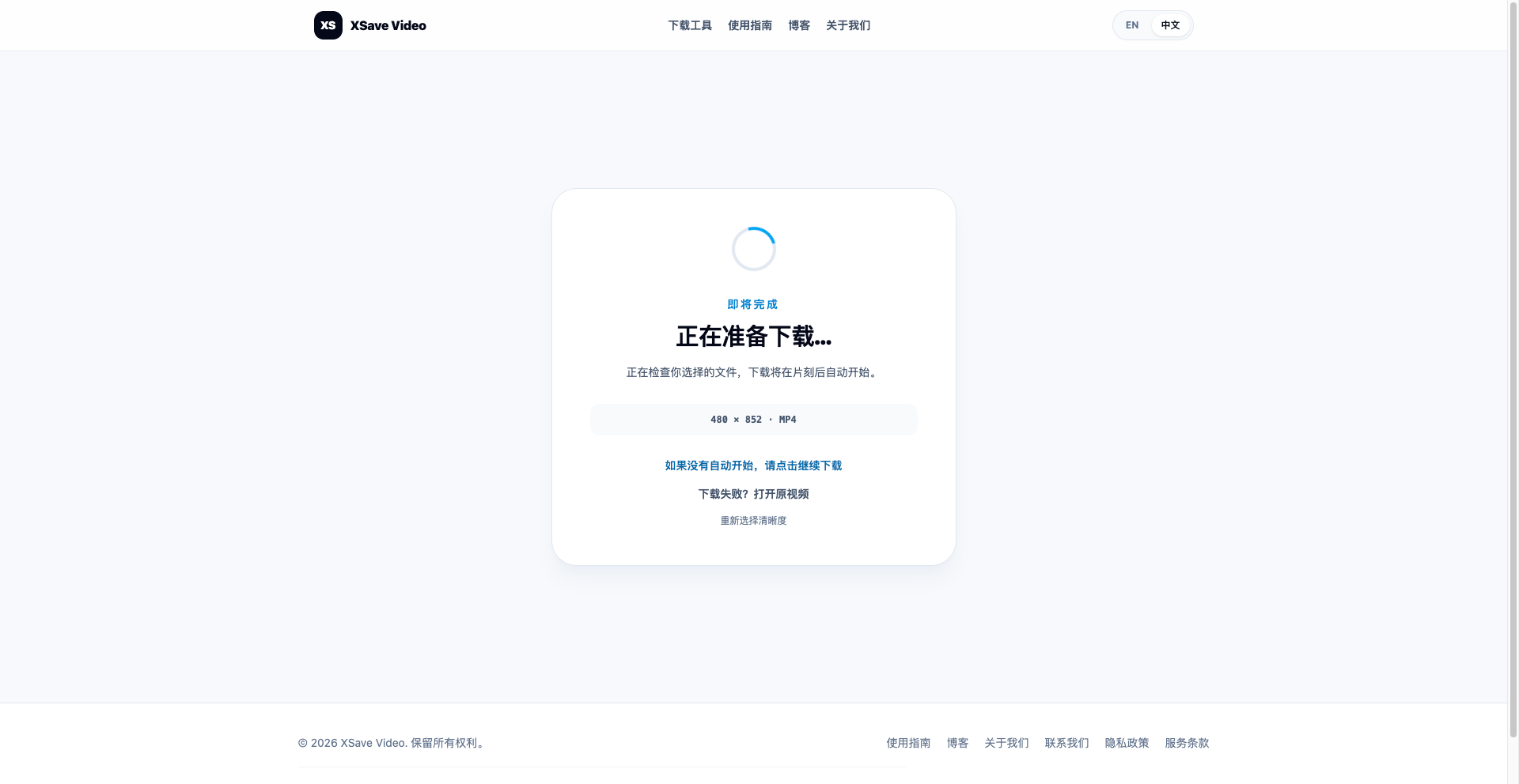 XSave 正在准备下载页面,包含继续下载、打开原视频和重新选择清晰度的入口